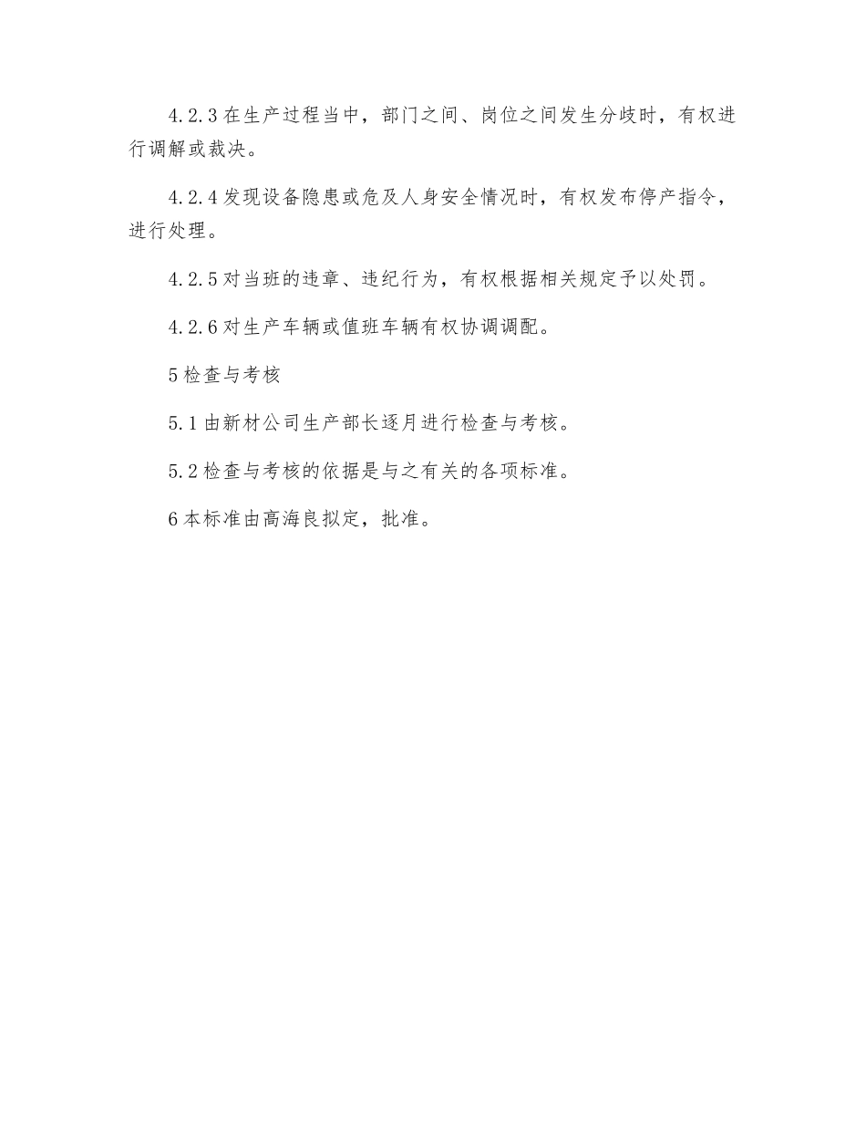 生产调度岗位工作标准_第3页