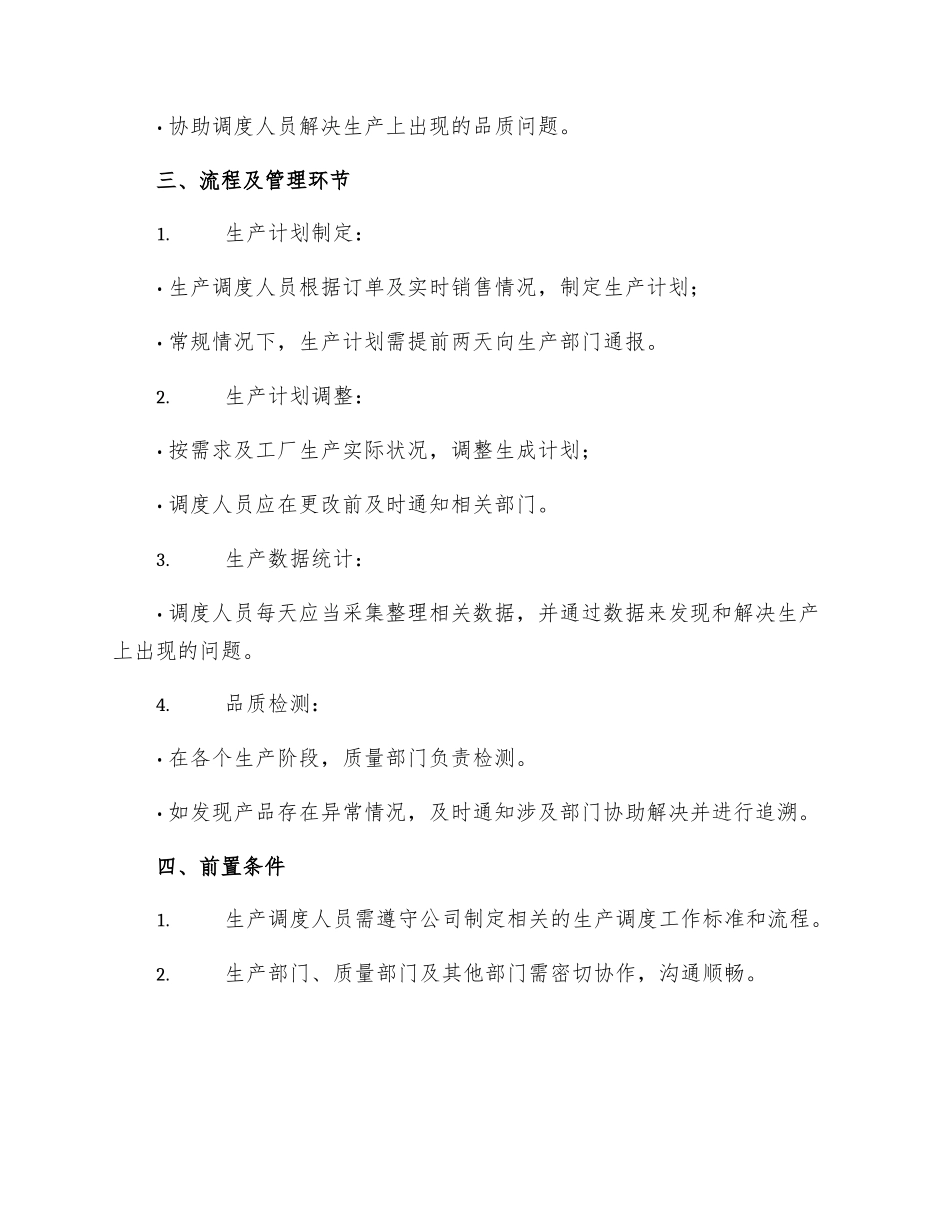 生产调度工作制度_第2页