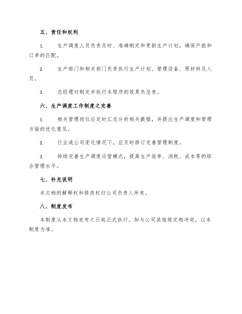 生产调度工作制度_第3页