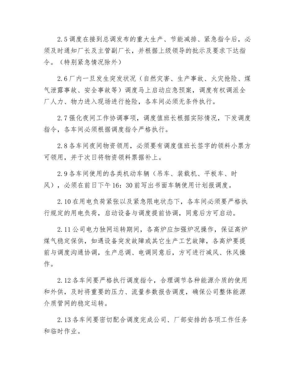 生产调度指令执行制度_第2页