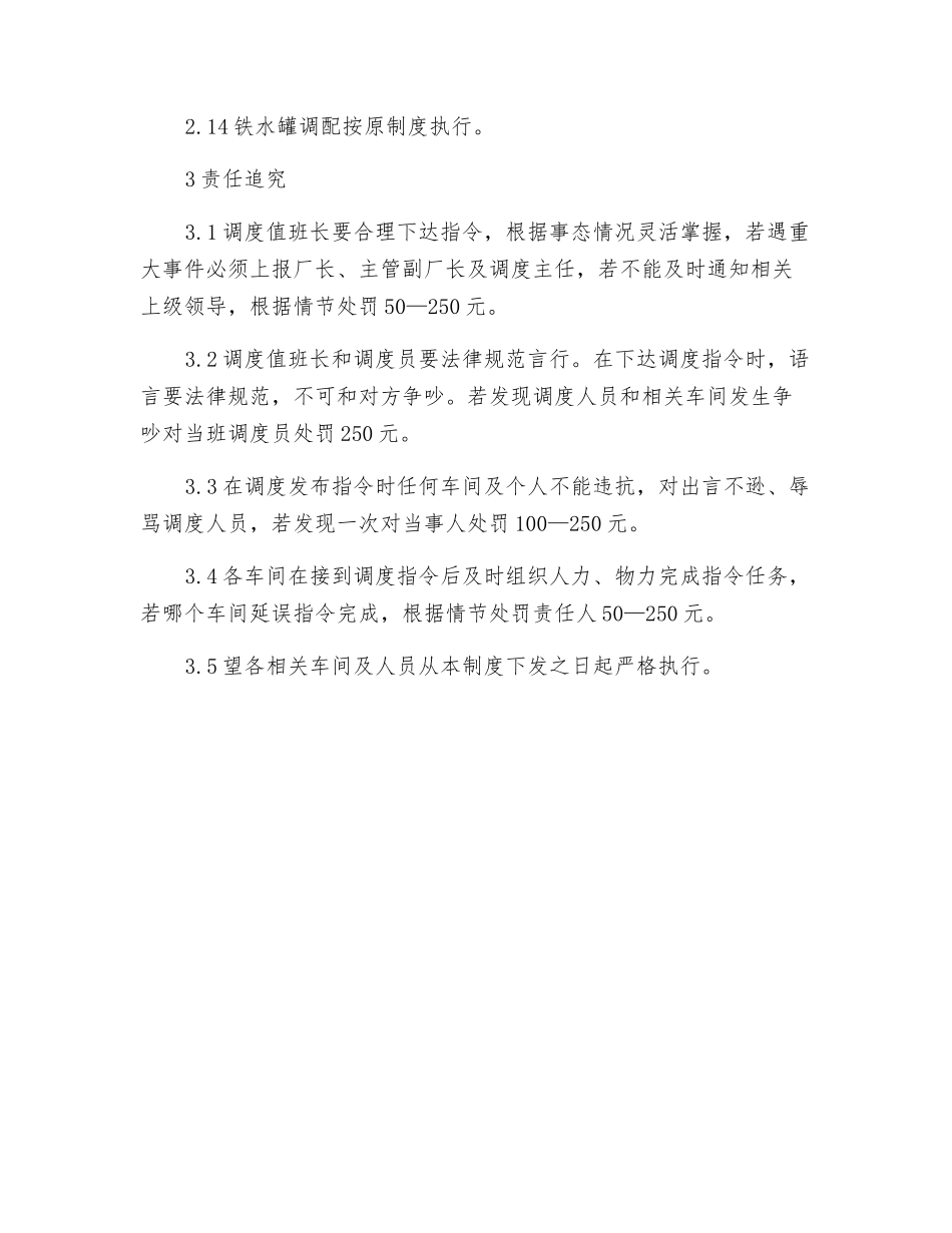 生产调度指令执行制度_第3页