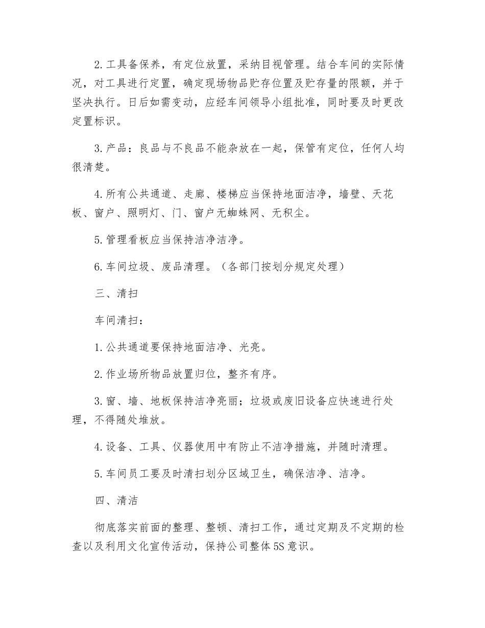 生产车间5S管理制度_第2页