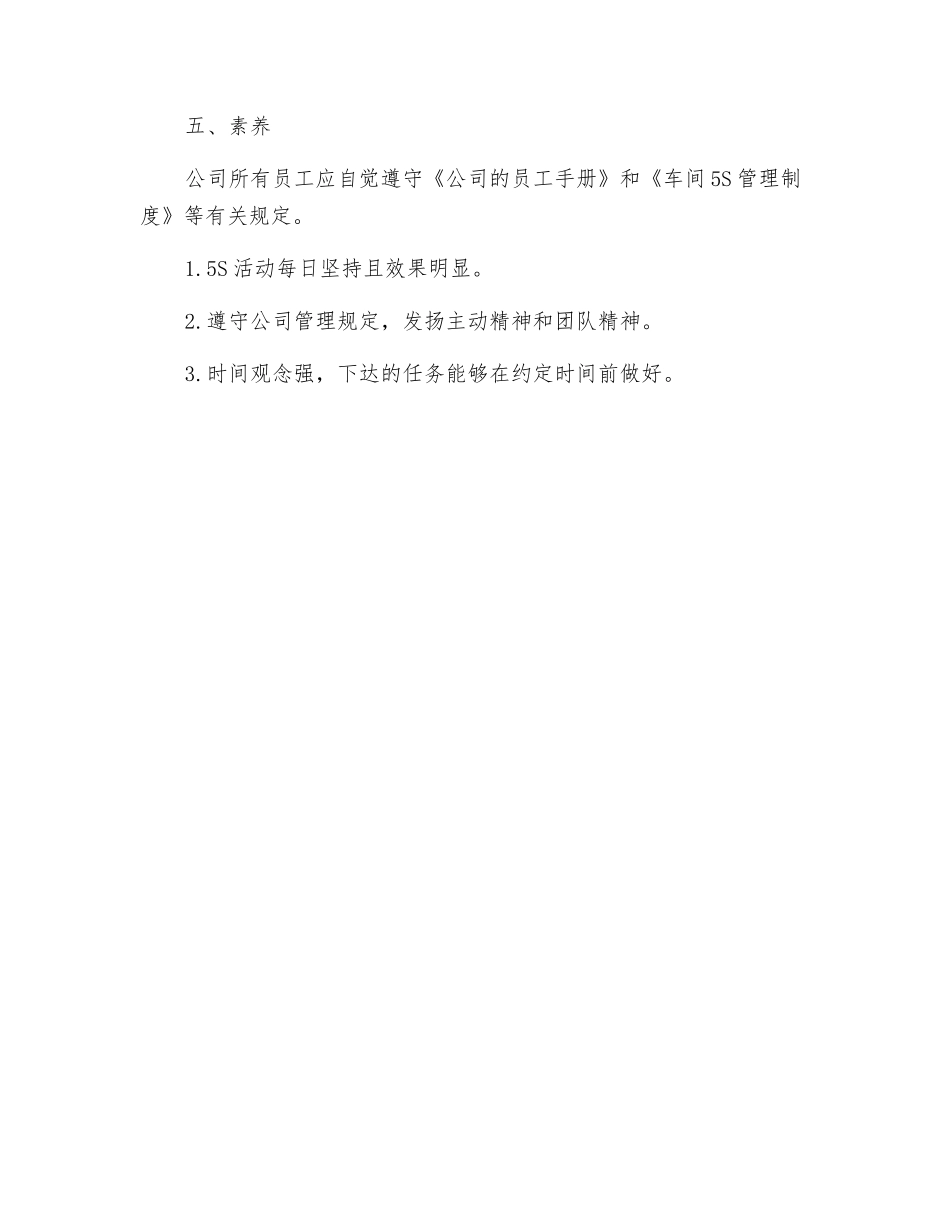 生产车间5S管理制度_第3页