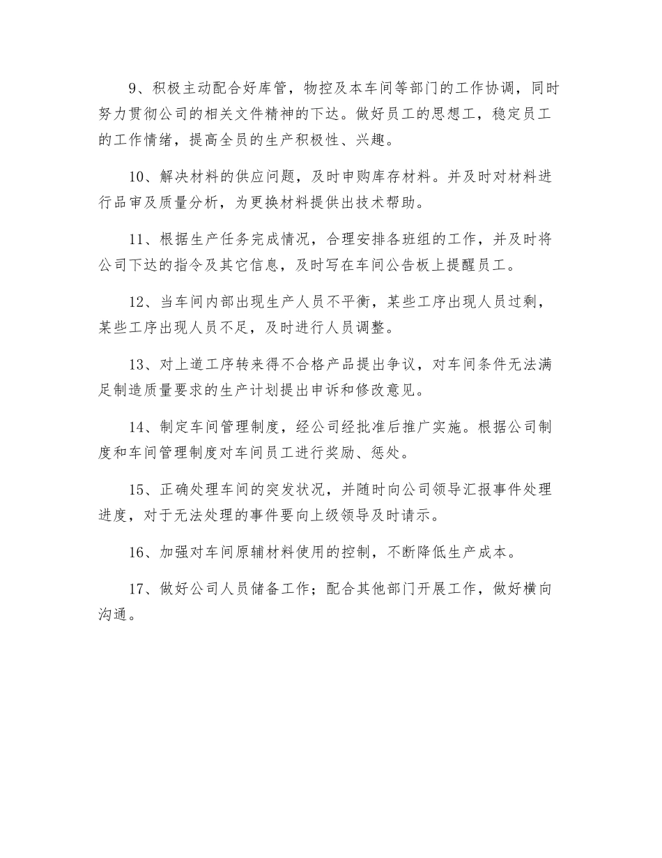 生产车间主任的岗位职责_第2页