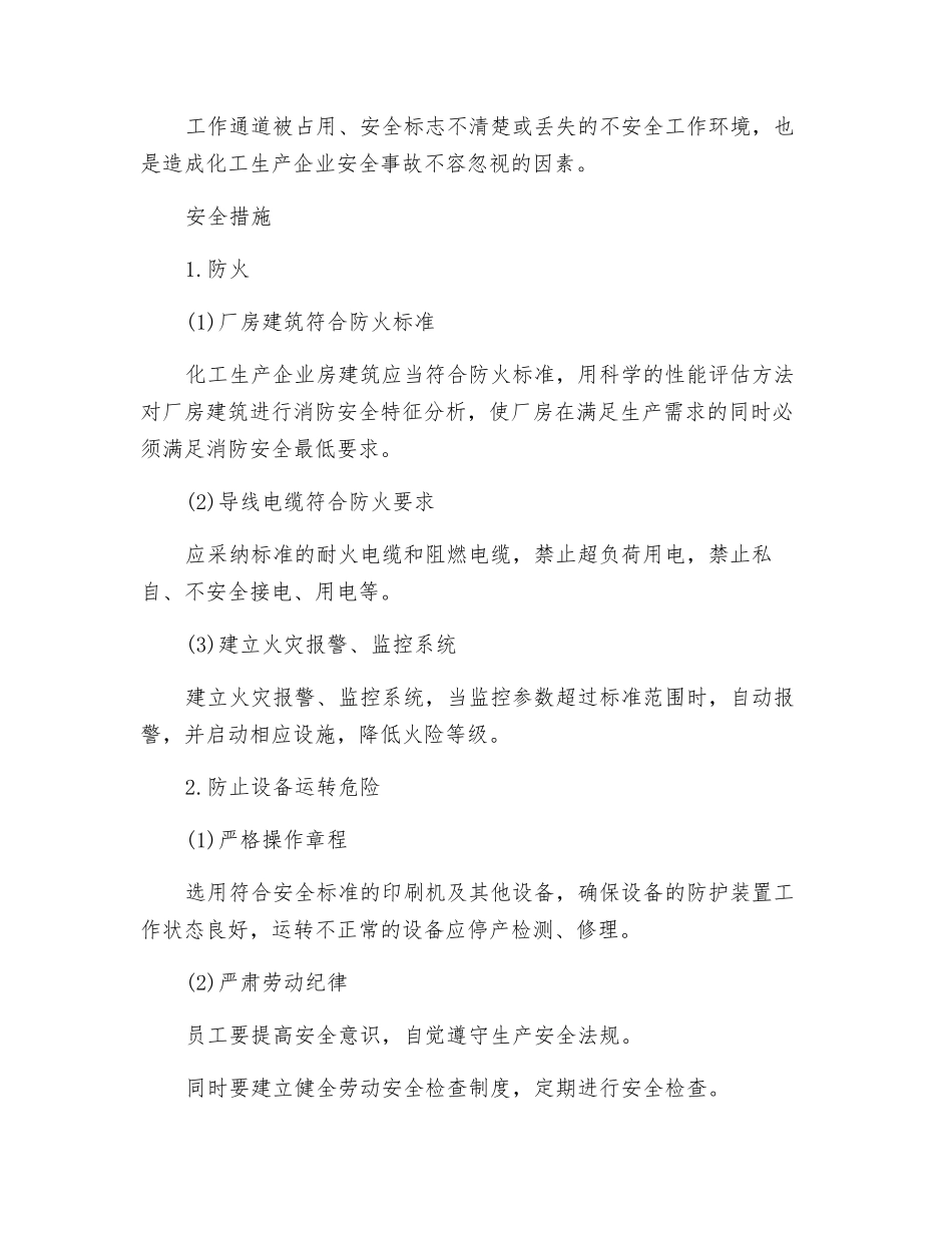生产车间危险源识别及注意事项_第2页