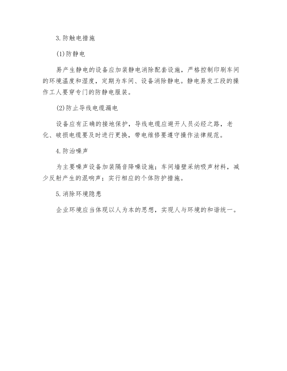 生产车间危险源识别及注意事项_第3页