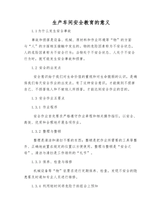 生产车间安全教育的意义