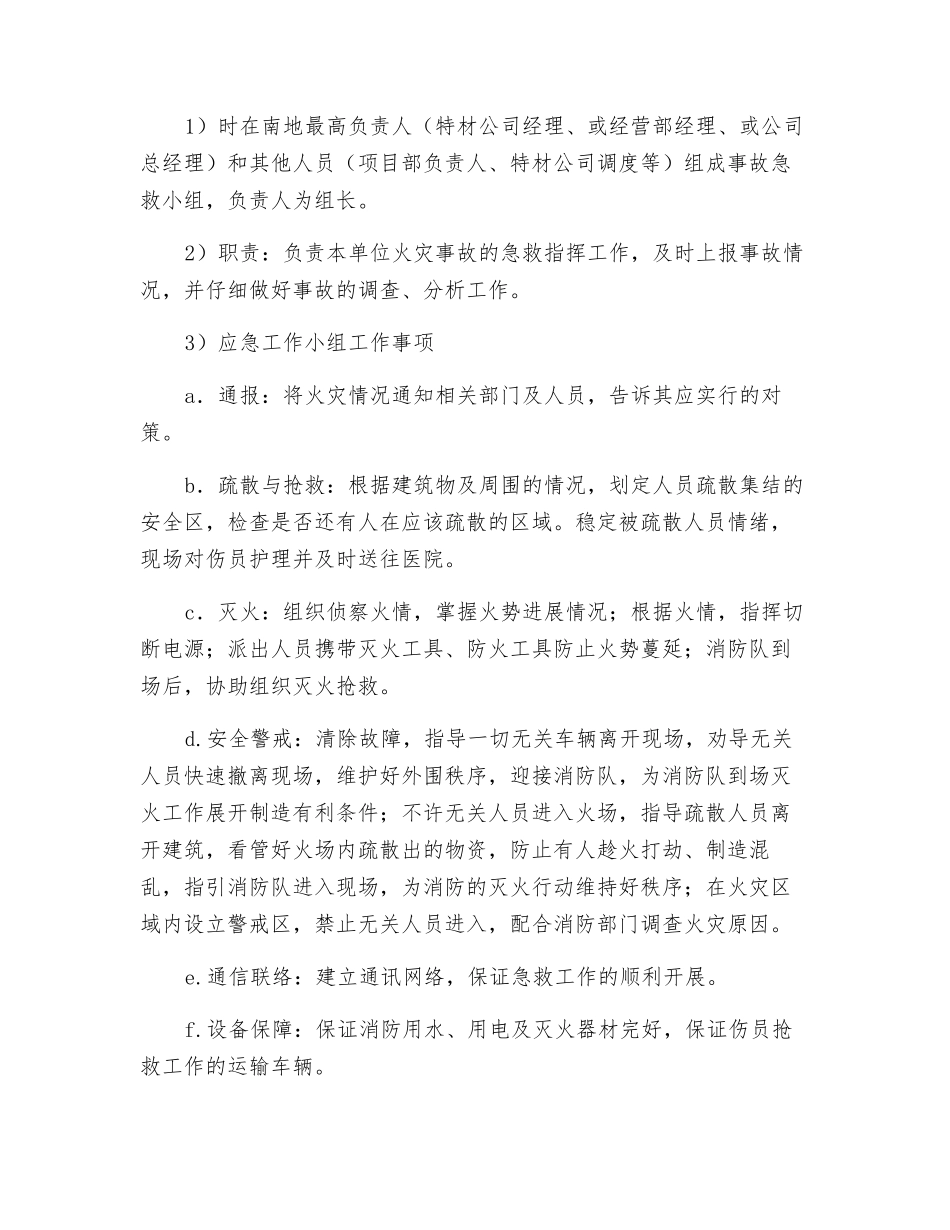 生产车间及库房火灾事故应急预案_第2页