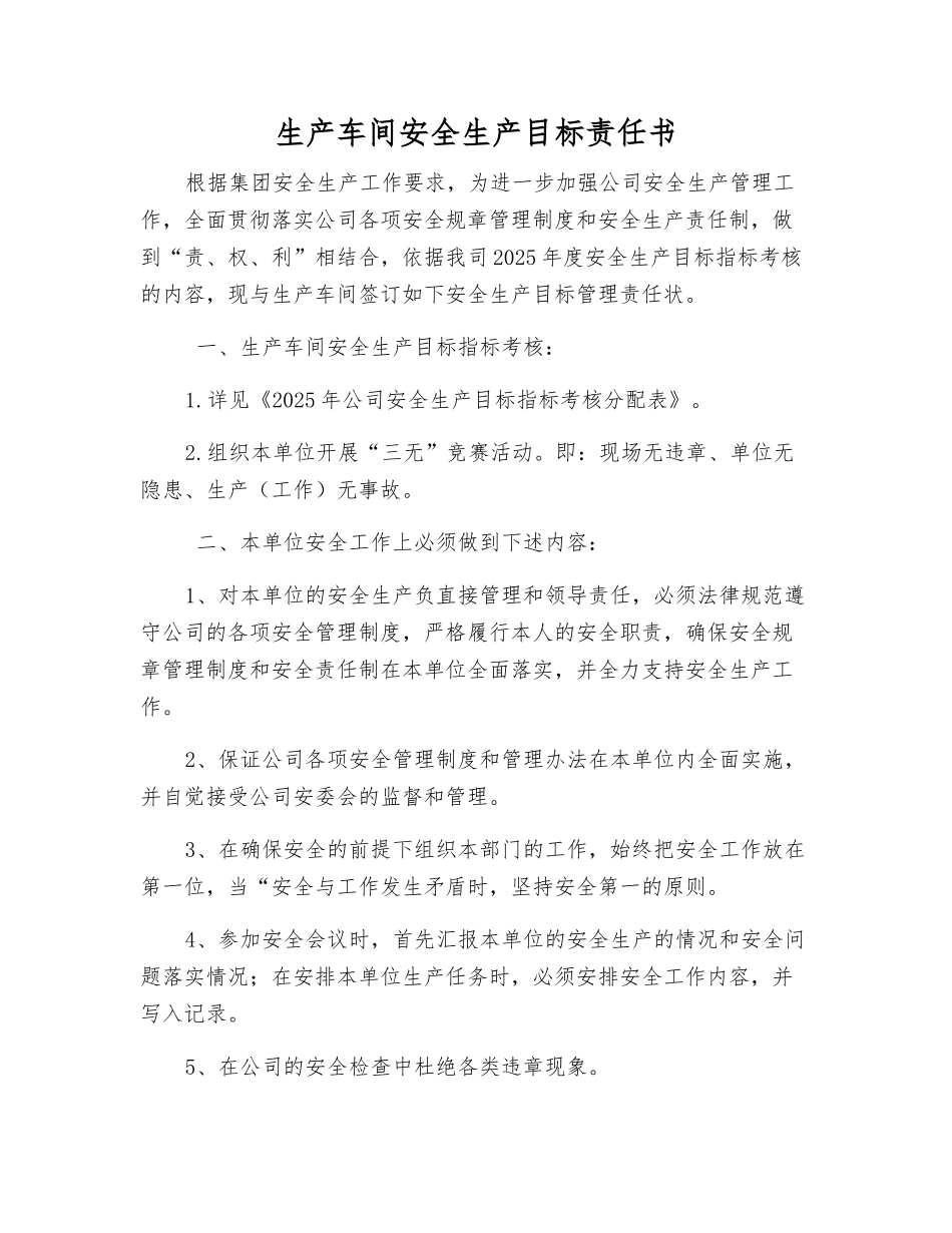 生产车间安全生产目标责任书_第1页