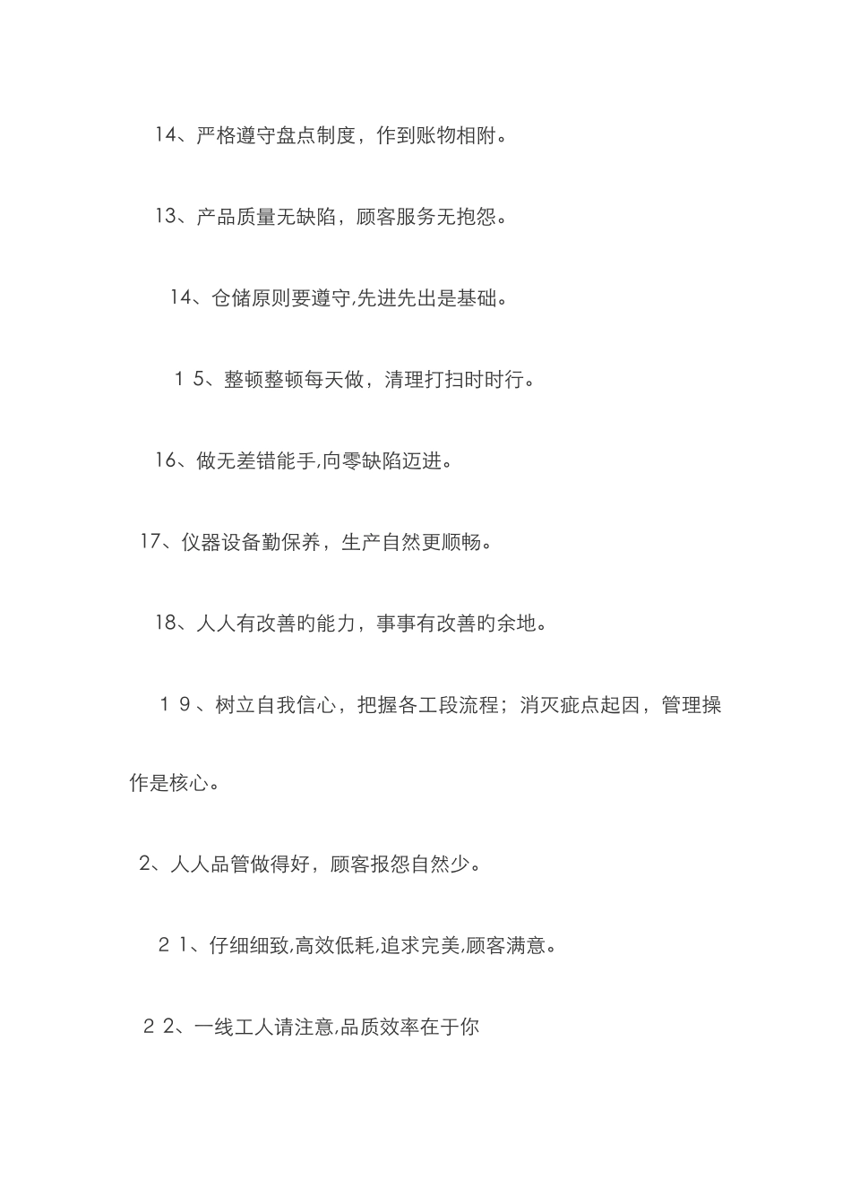 生产车间宣传语_第2页