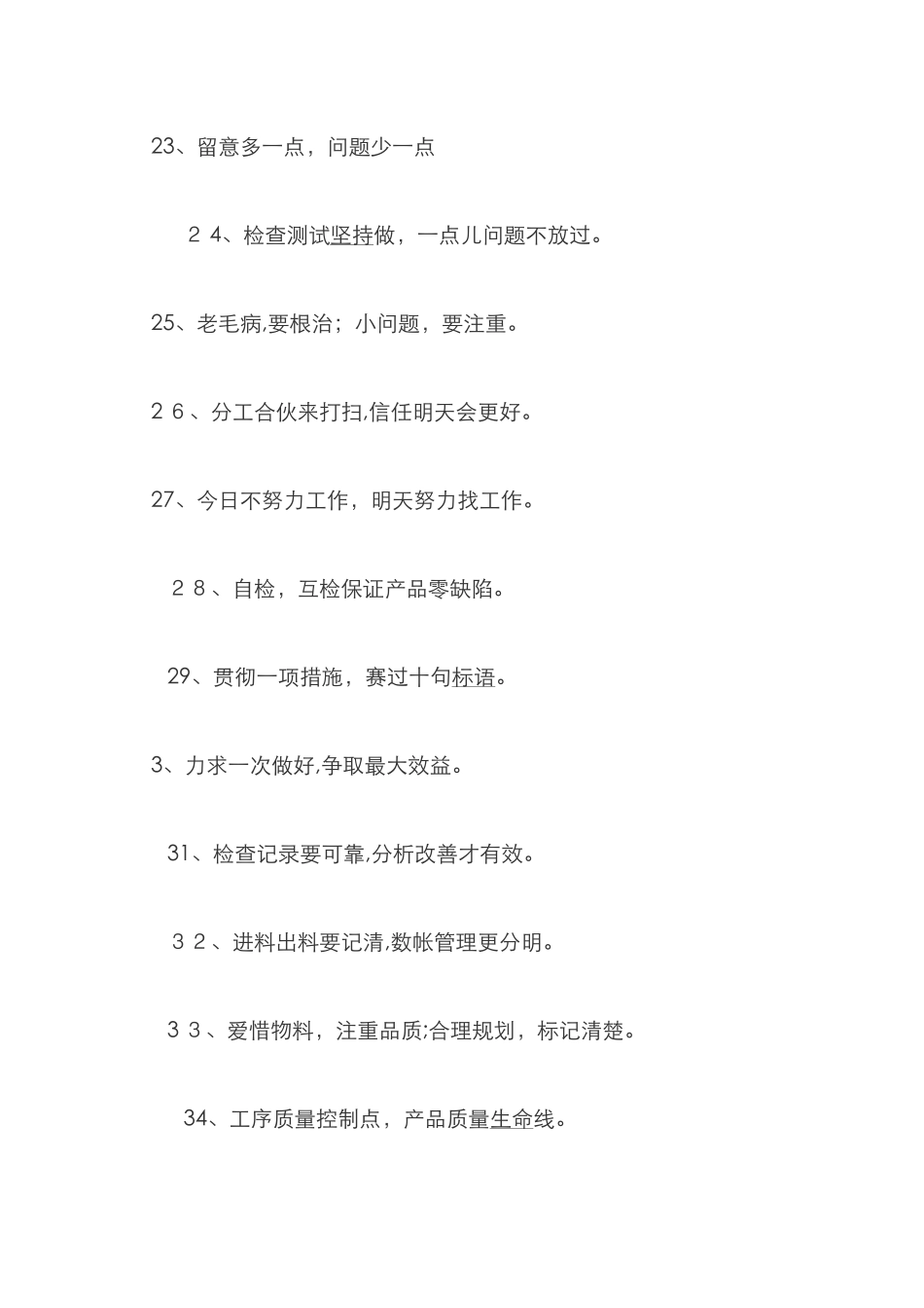 生产车间宣传语_第3页
