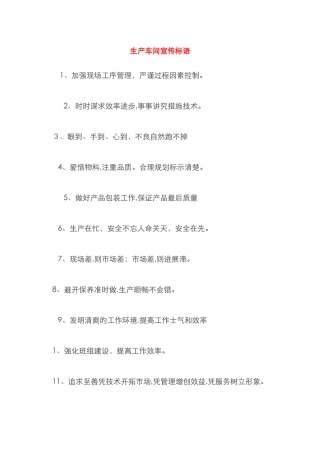 生产车间宣传语