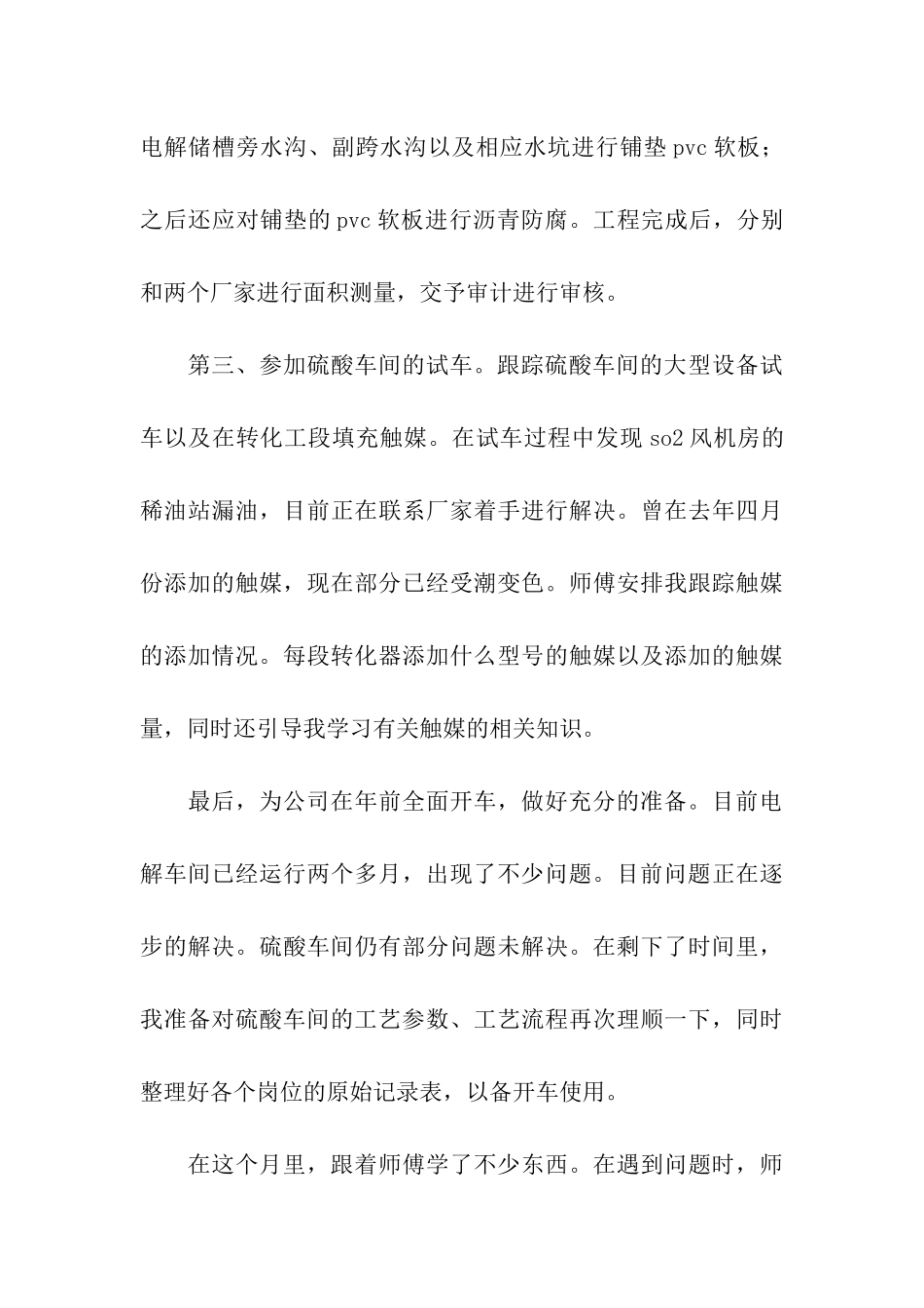 生产车间实习总结_第3页