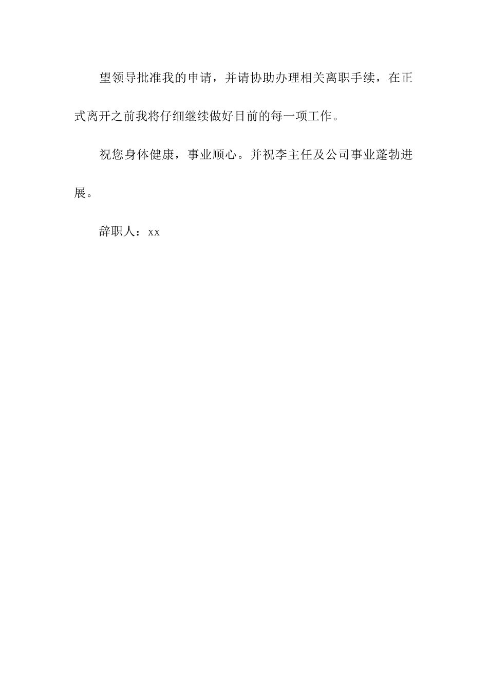 生产车间工艺品的辞职报告_第2页