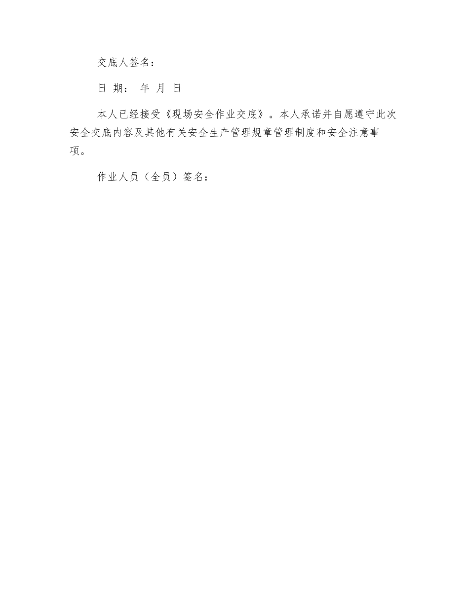 生产车间排水沟安全技术交底_第2页