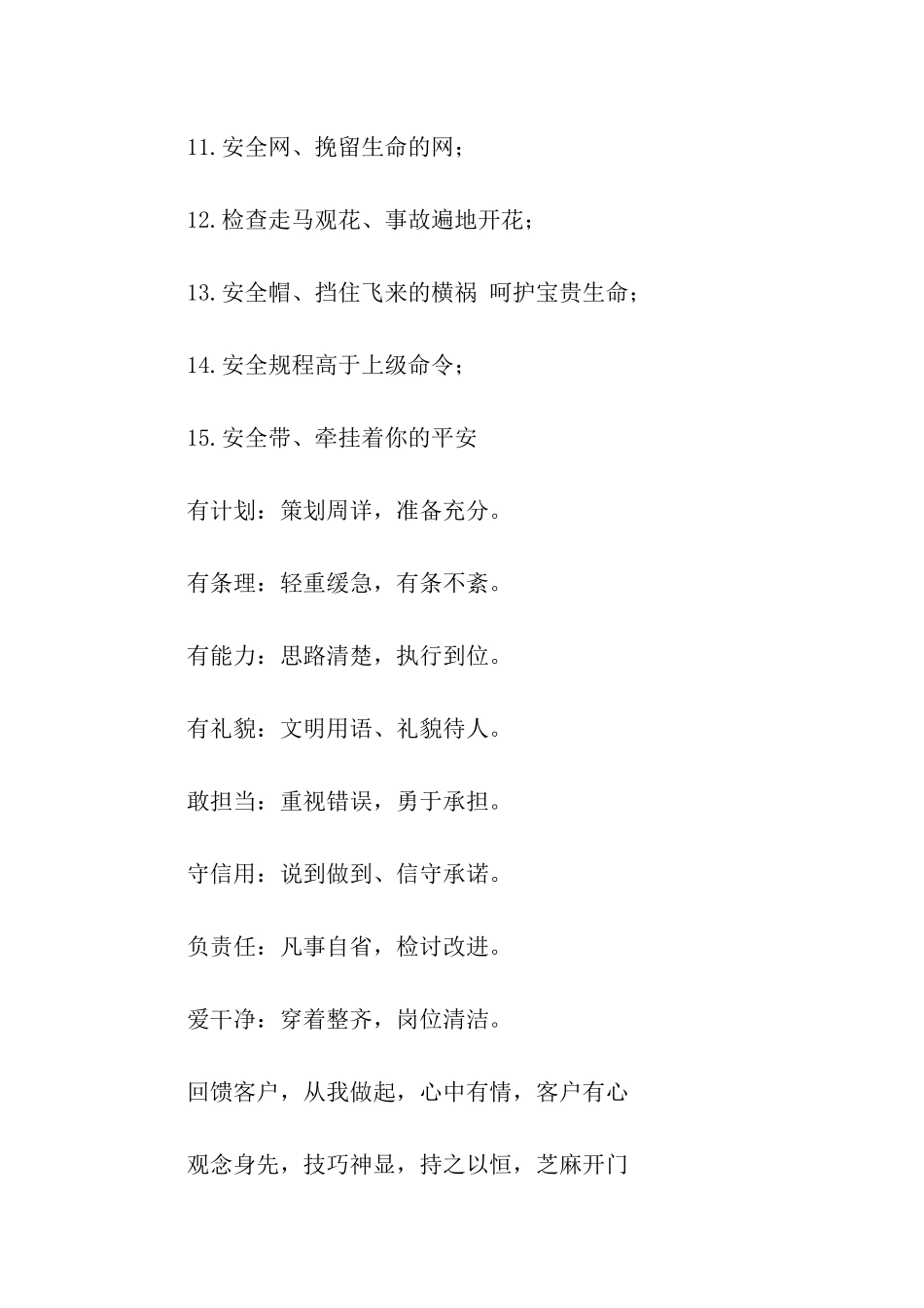 生产车间标语口号_第2页