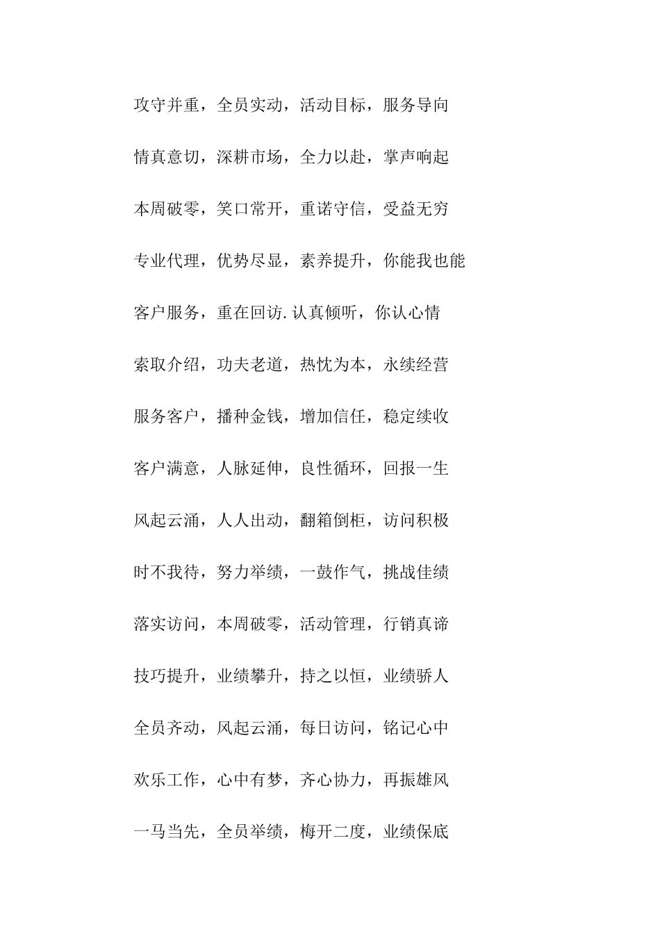 生产车间标语口号_第3页