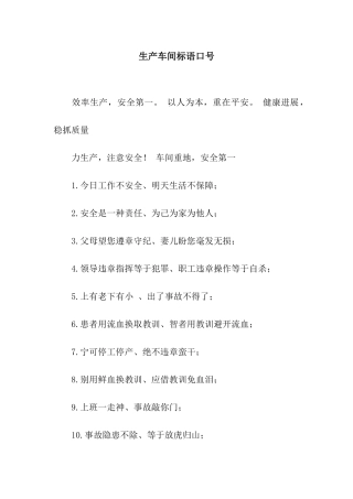 生产车间标语口号