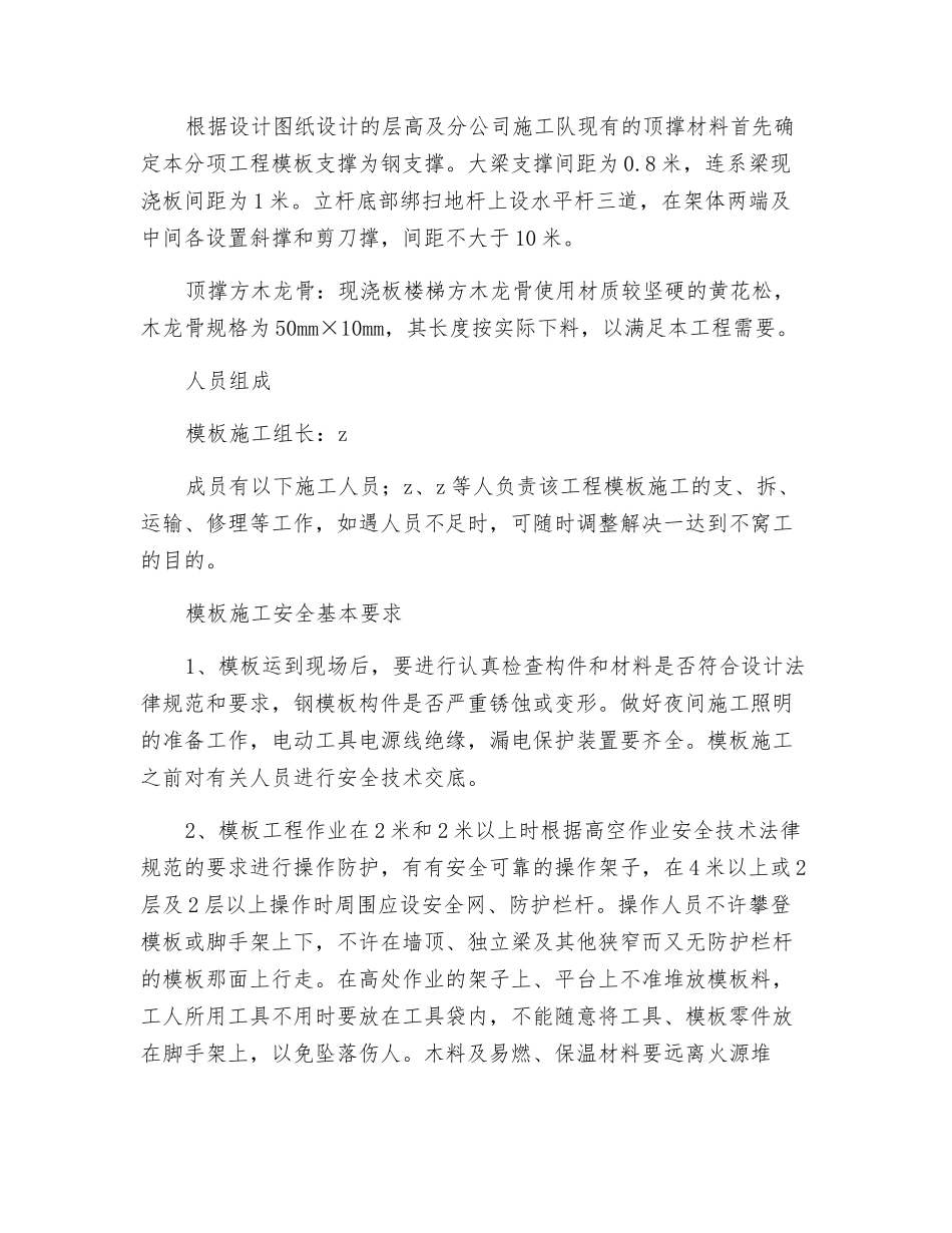 生产车间模板工程安全施工方案_第2页