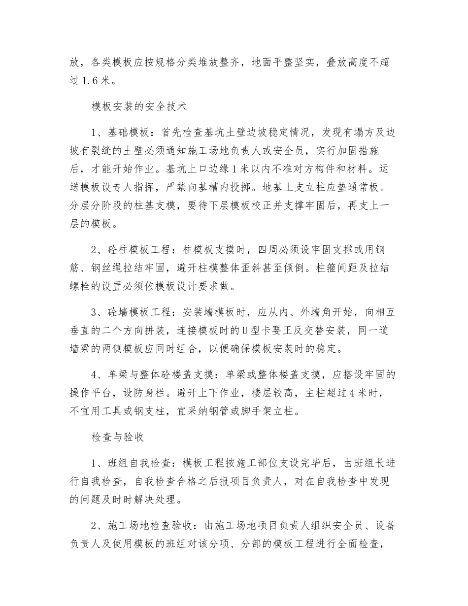 生产车间模板工程安全施工方案_第3页