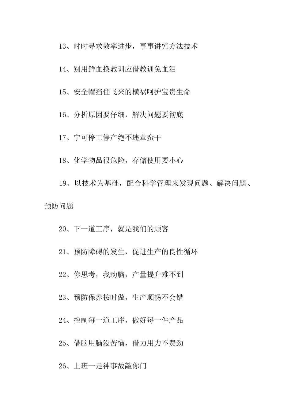 生产车间管理标语_第2页