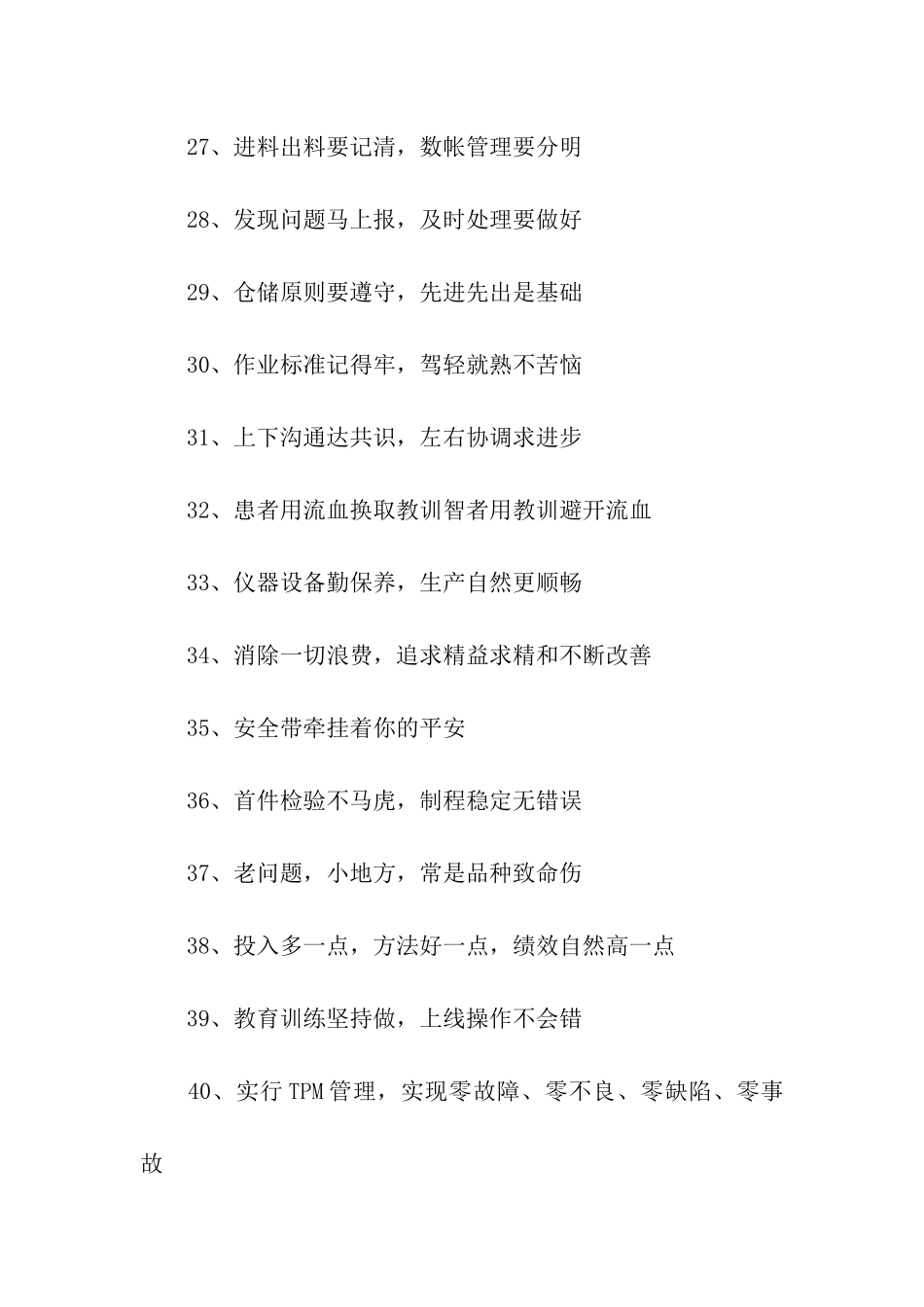 生产车间管理标语_第3页