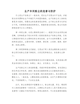 生产车间粉尘的危害与防护