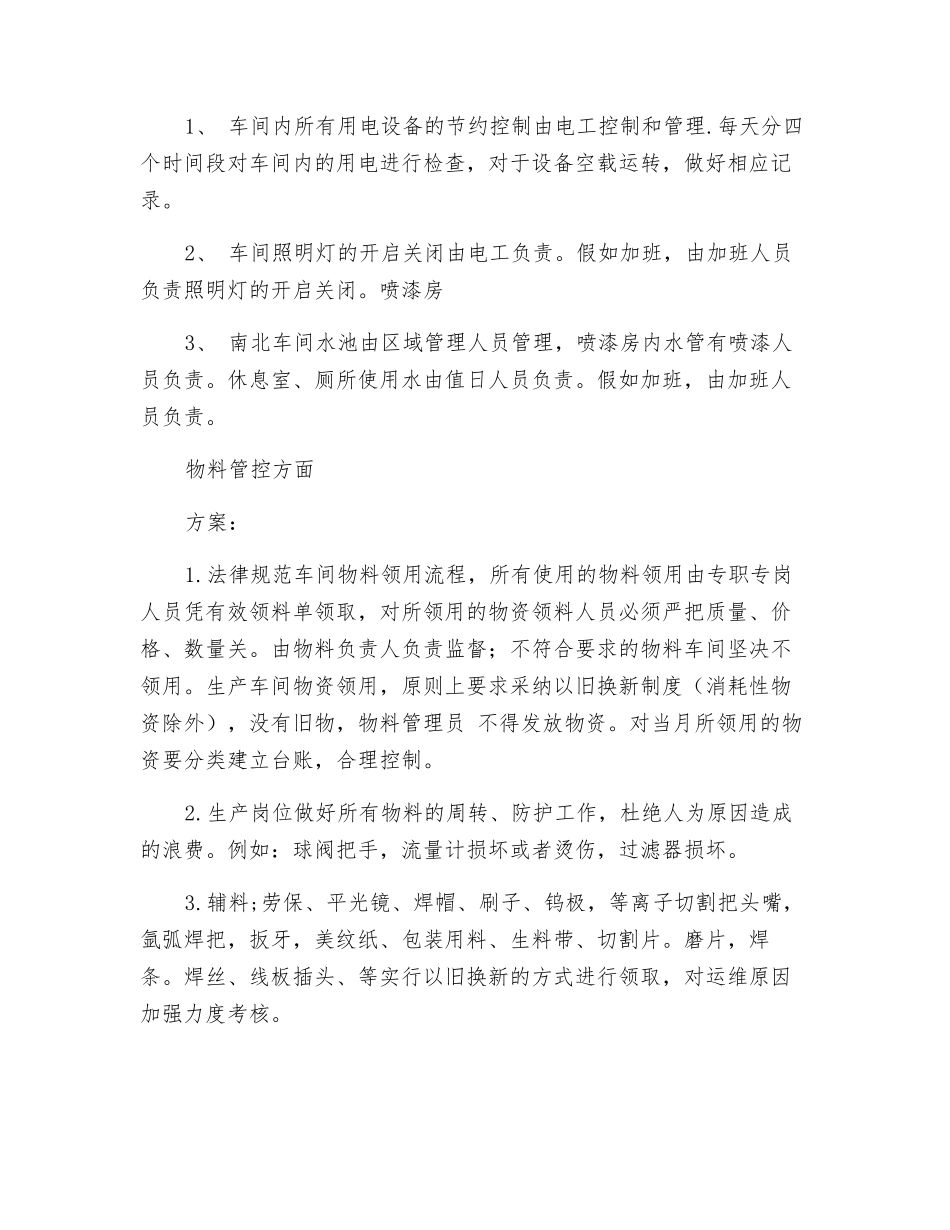 生产车间节能降耗方案_第2页