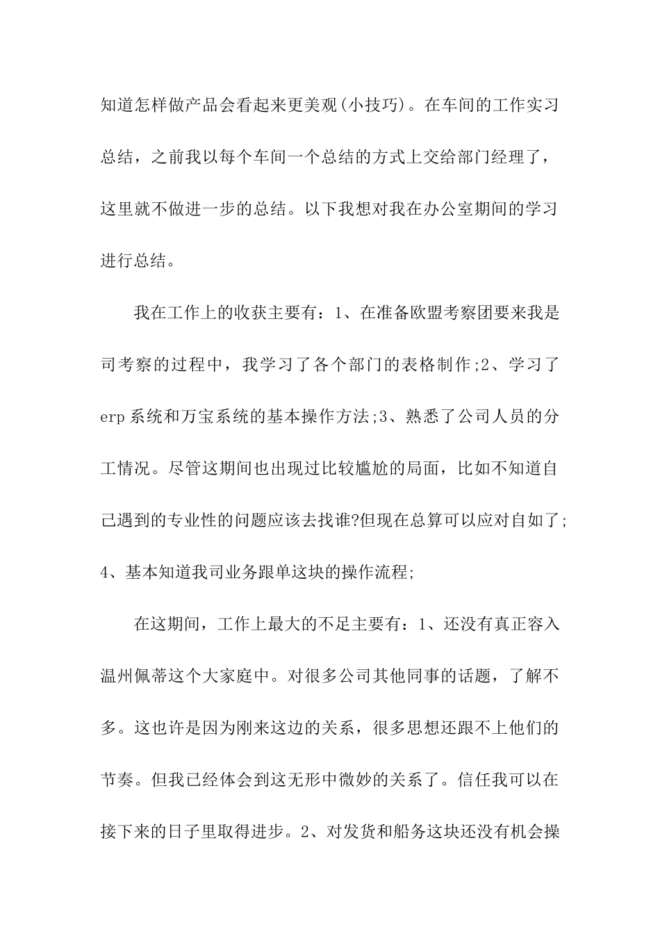 生产车间试用期个人优秀工作总结_第2页