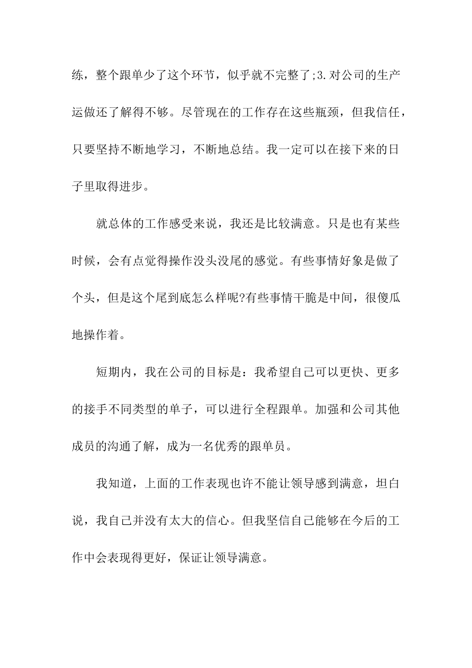 生产车间试用期个人优秀工作总结_第3页