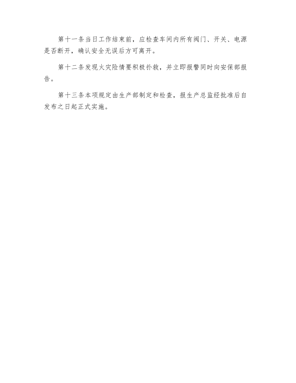 生产车间防火安全管理规定_第2页