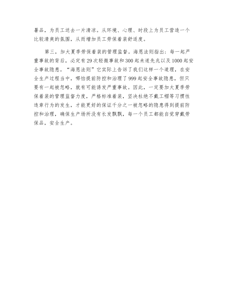 生产车间请藏起你的秀发_第2页