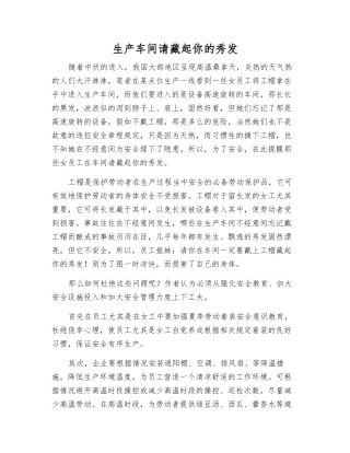 生产车间请藏起你的秀发