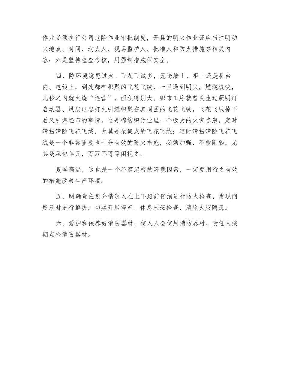 生产车间防火管理要求_第2页