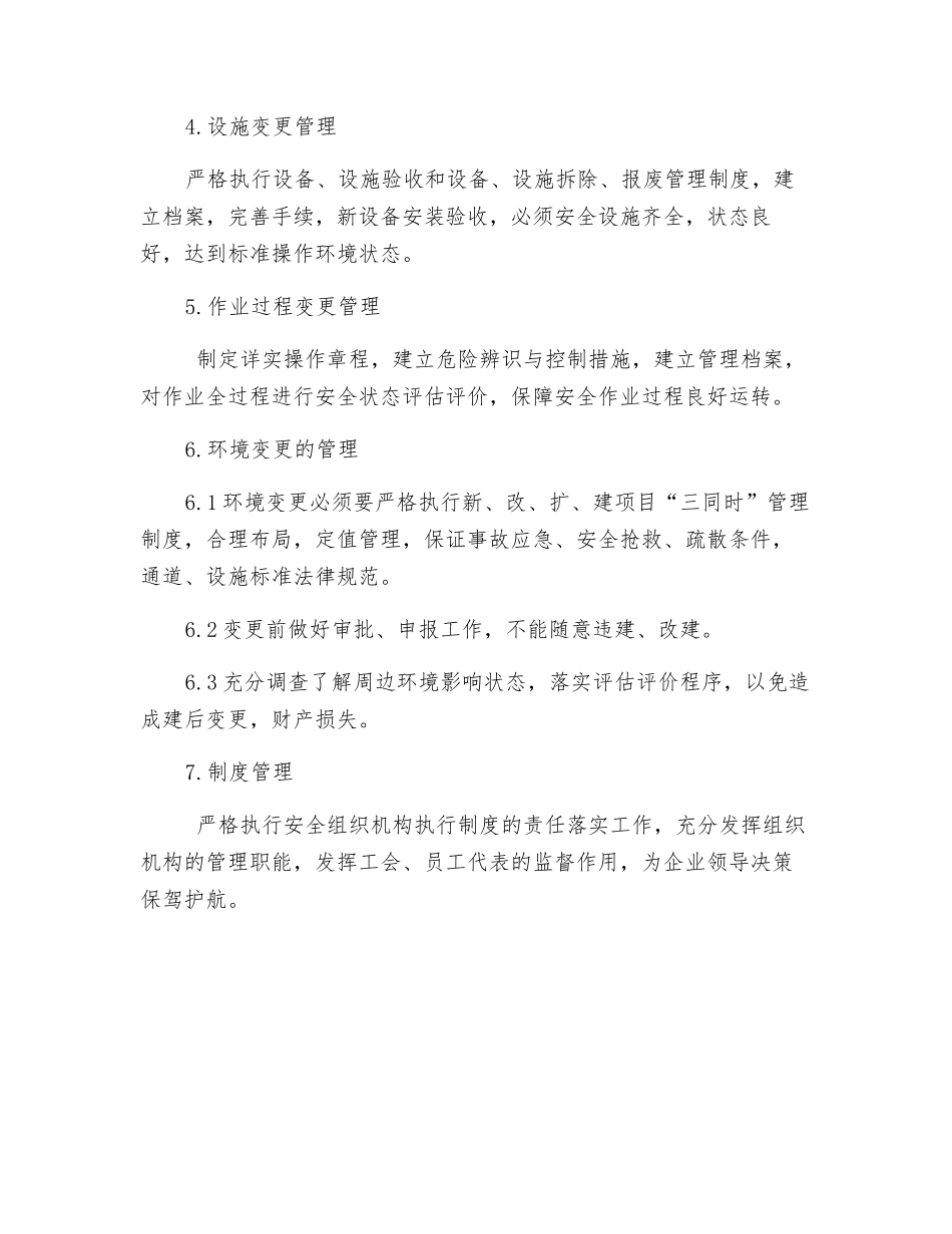 生产过程变更的管理制度_第2页