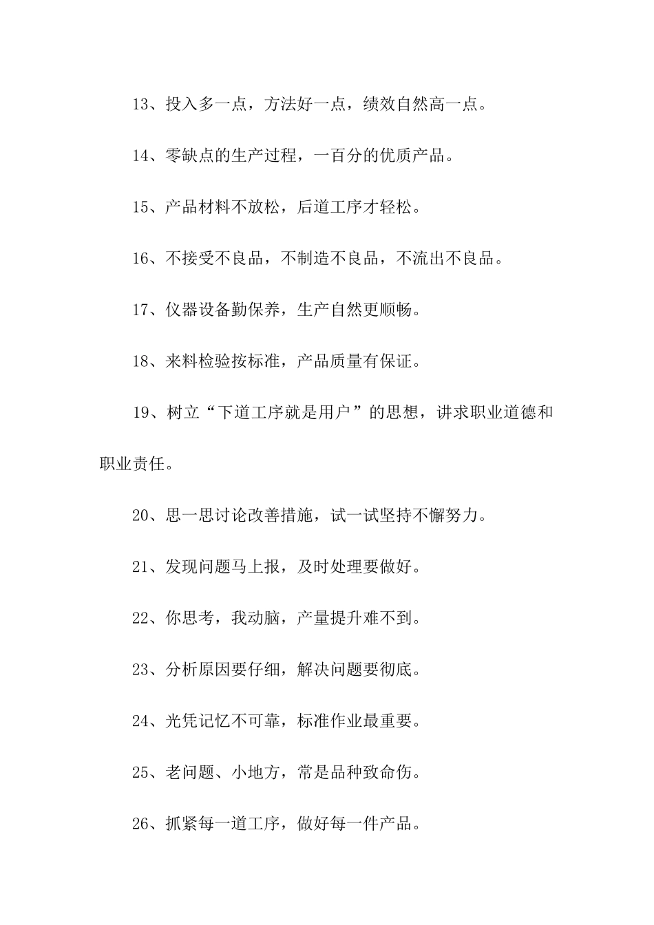 生产过程控制标语_第2页