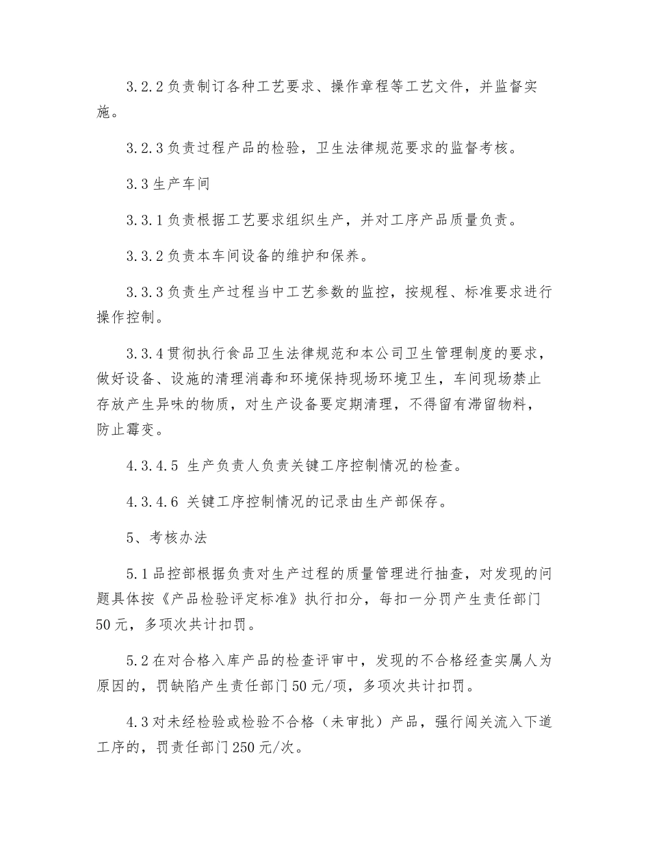 生产过程控制管理制度及考核办法_第2页