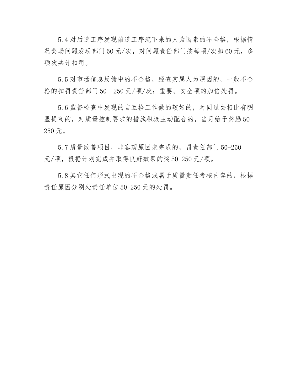 生产过程控制管理制度及考核办法_第3页