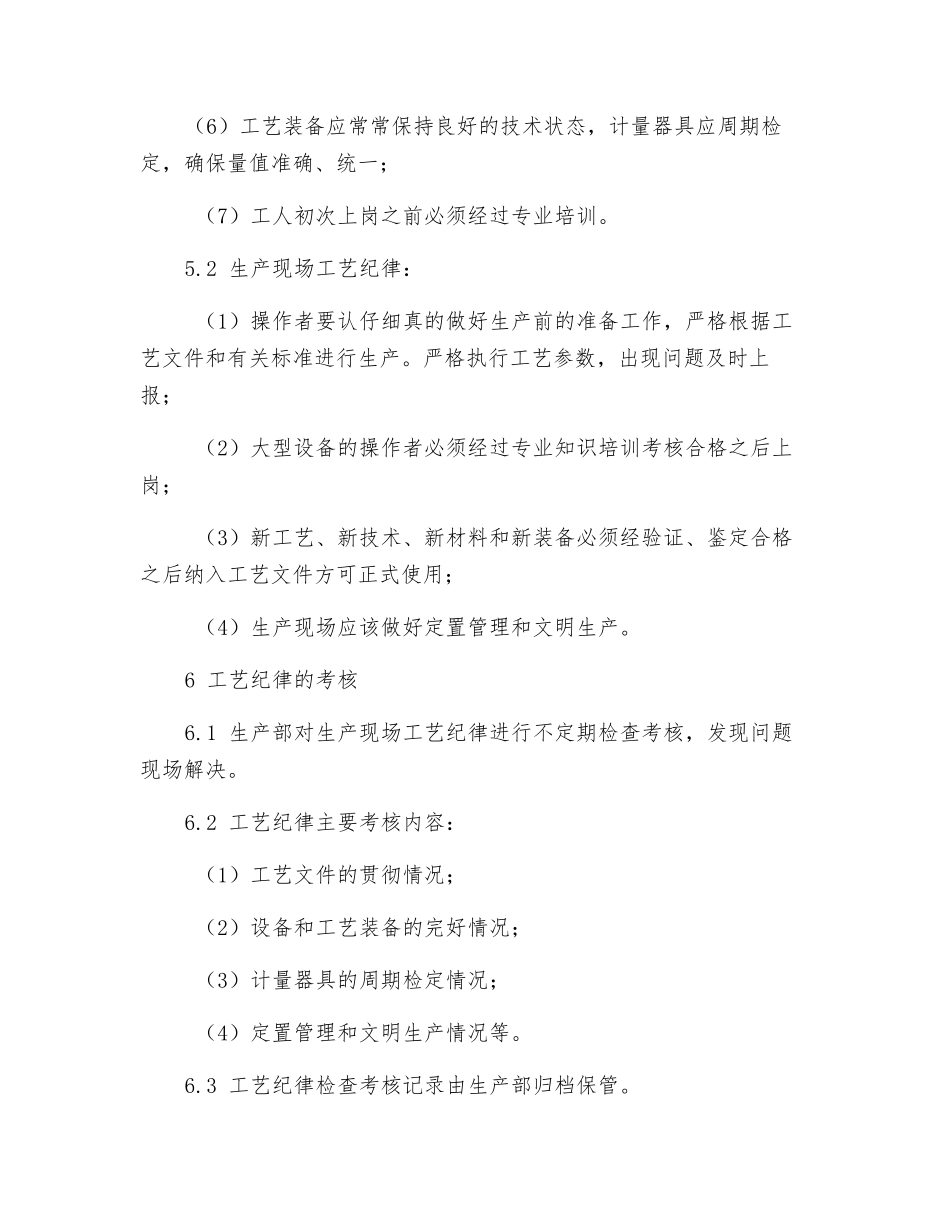 生产过程质量管理考核办法_第2页