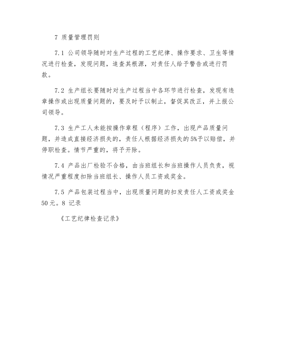 生产过程质量管理考核办法_第3页