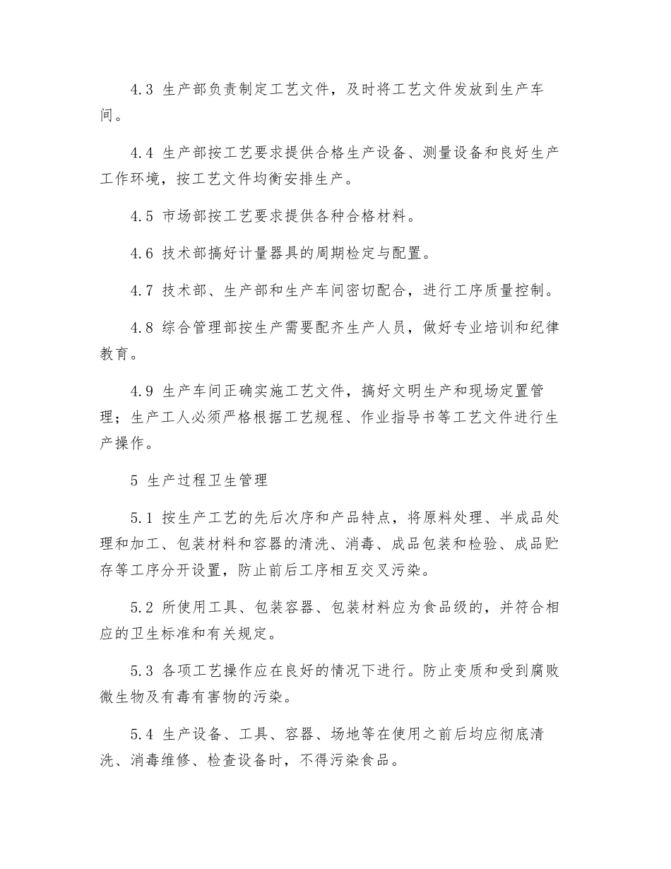 生产过程质量管理制度_第2页