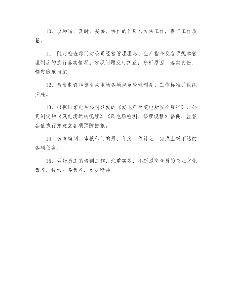 生产运维部经理岗位职责_第2页