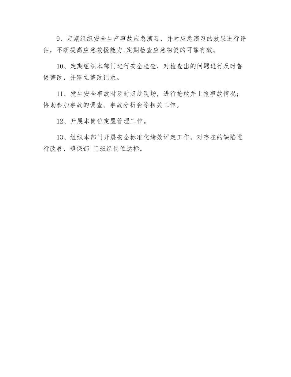 生产部主管安全职责_第2页