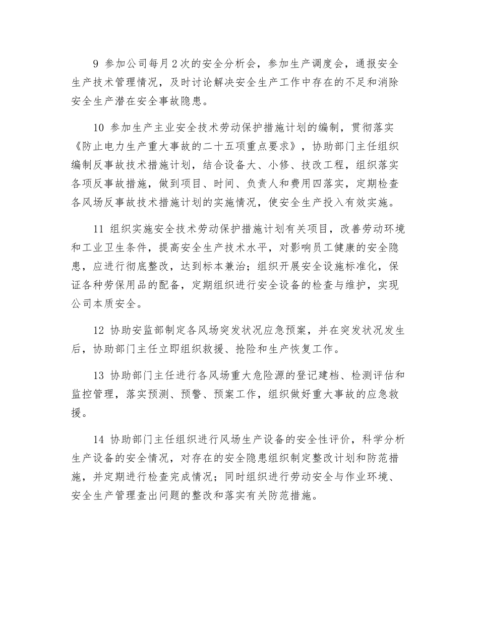 生产部副主任安全职责_第2页