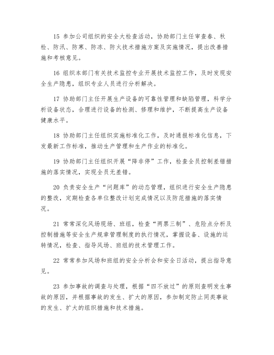 生产部副主任安全职责_第3页