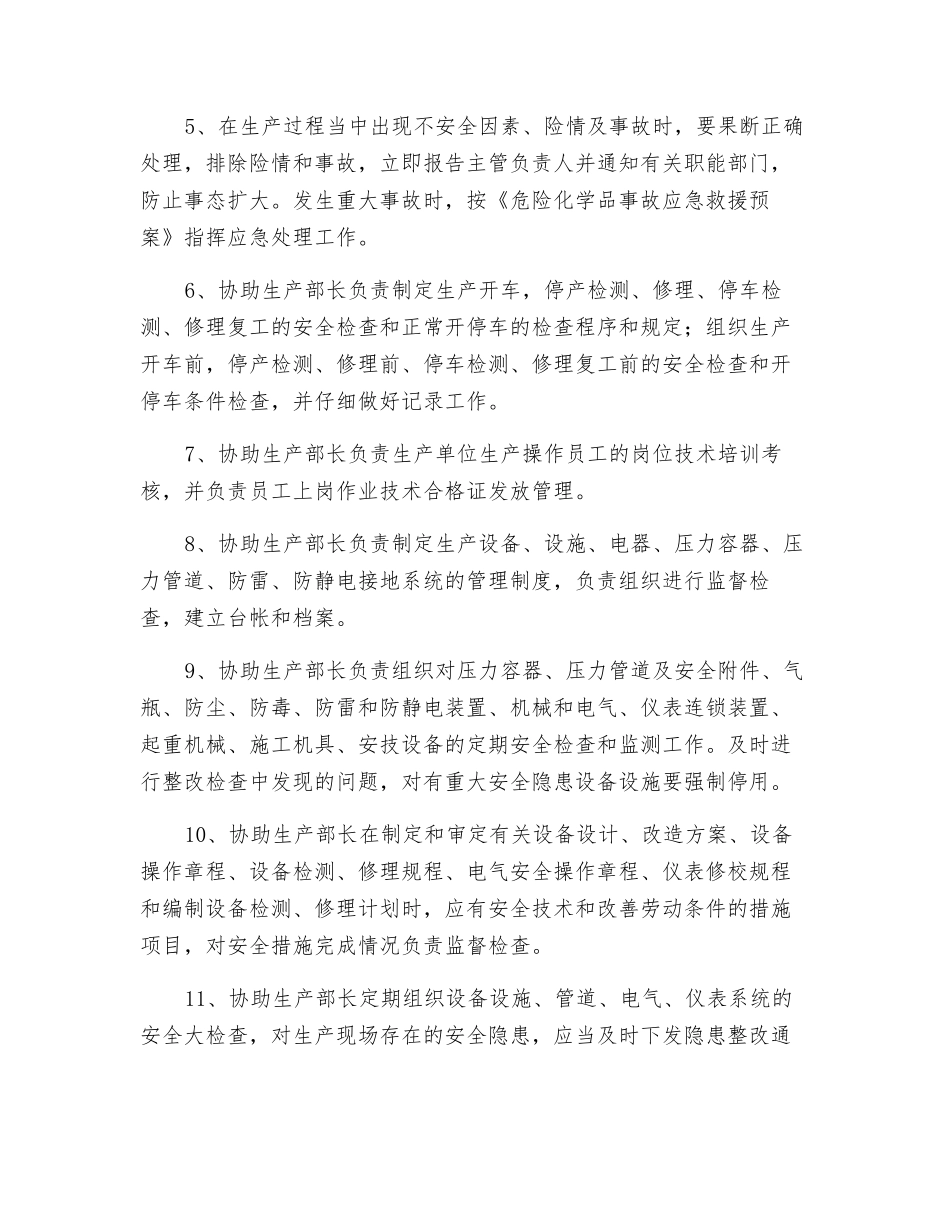 生产部副部长安全生产、职业健康、环境保护目标管理责任书_第2页