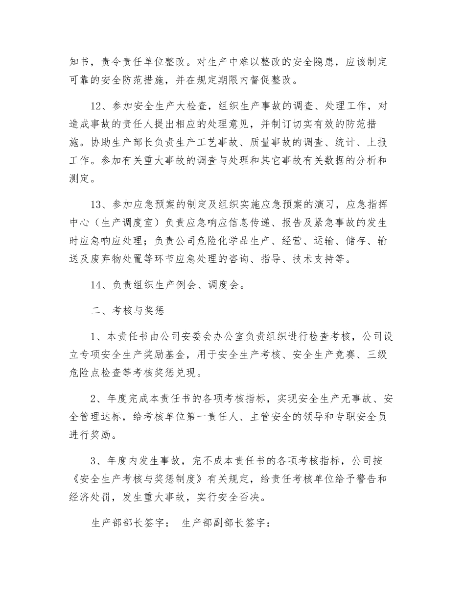 生产部副部长安全生产、职业健康、环境保护目标管理责任书_第3页