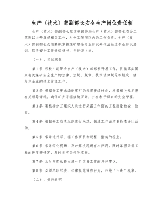 生产部副部长安全生产岗位责任制