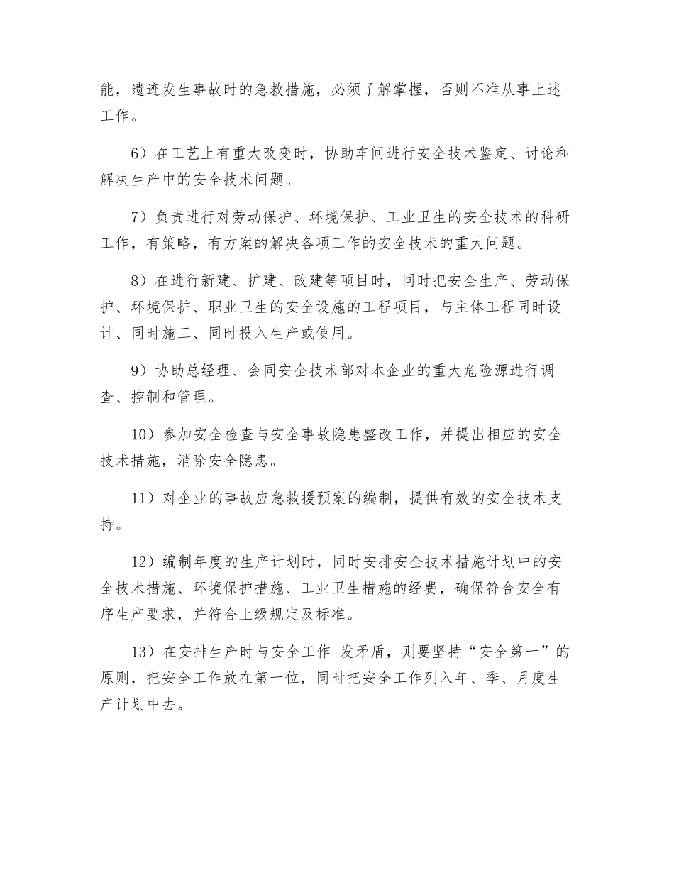 生产部安全目标责任书_第2页