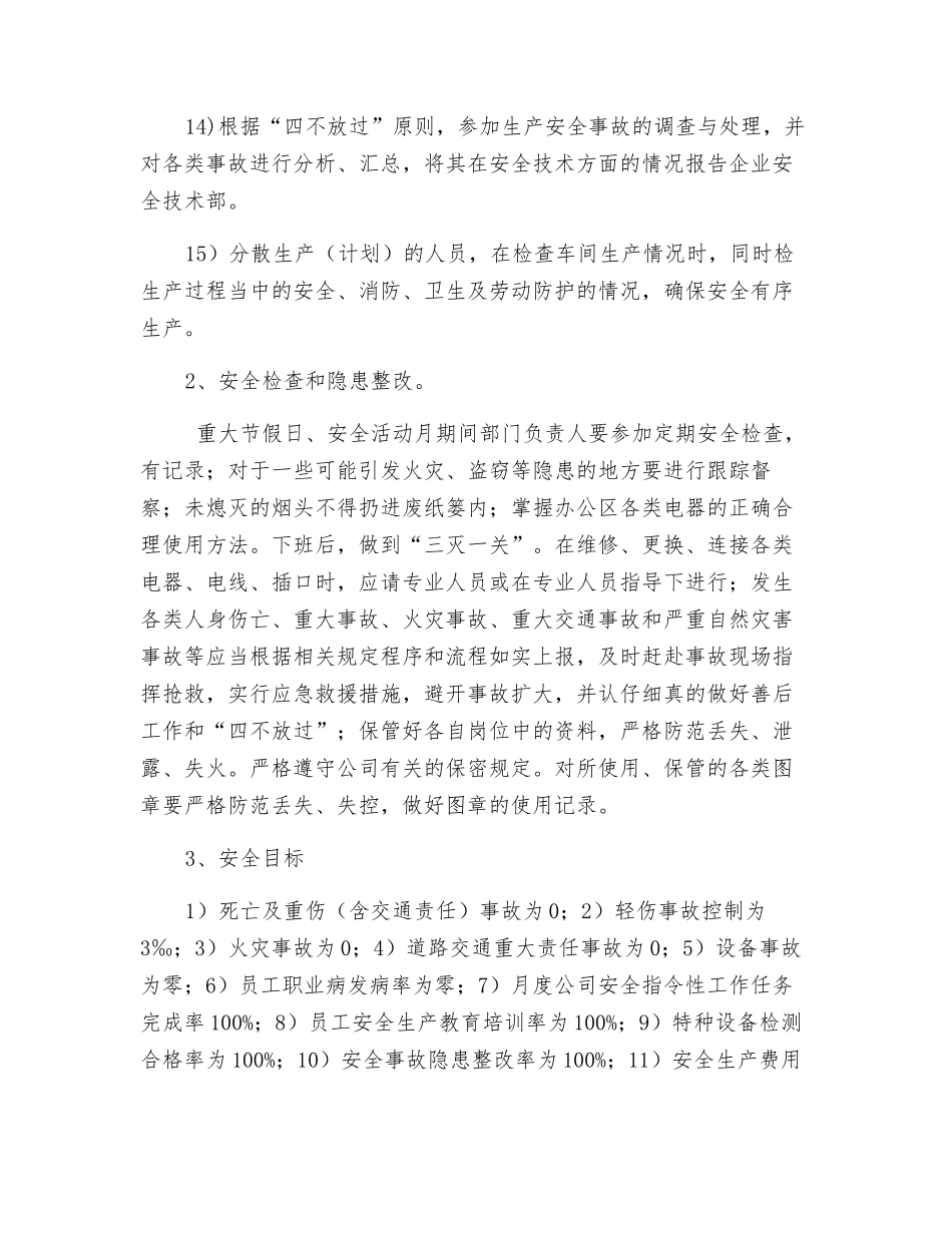 生产部安全目标责任书_第3页